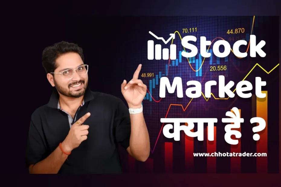 Stock Market Kya Hai 2024