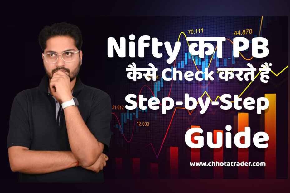 nifty-ka-pb-kaise-check-karte-hain